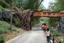 大阳幽谷景区景点图片