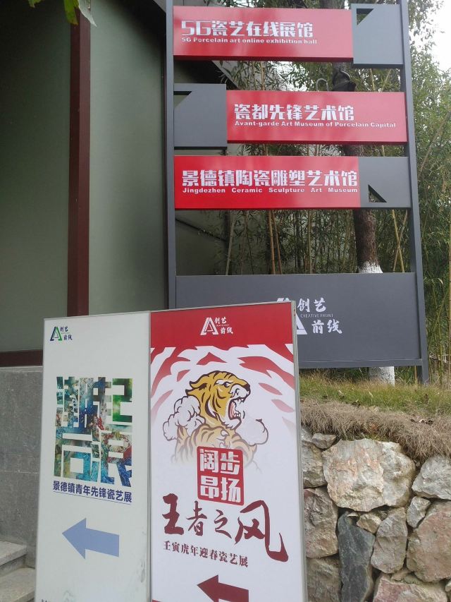 景德镇陶源谷•三宝旅游度假区·三宝蓬艺术聚落旅行图片 4