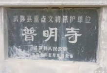 普明寺景点图片