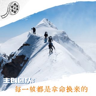 5月13日！一起来看这群黑水登山人，创造世界记录！