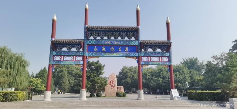 永通桥公园