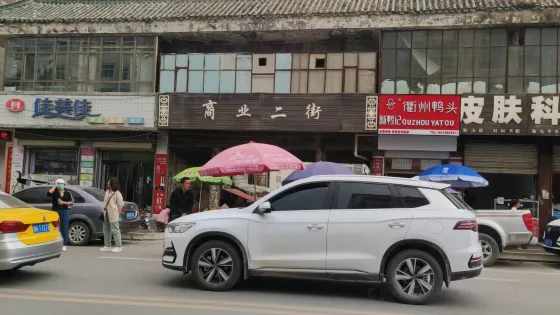西和縣商業街