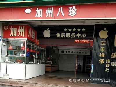 苹果售后地址