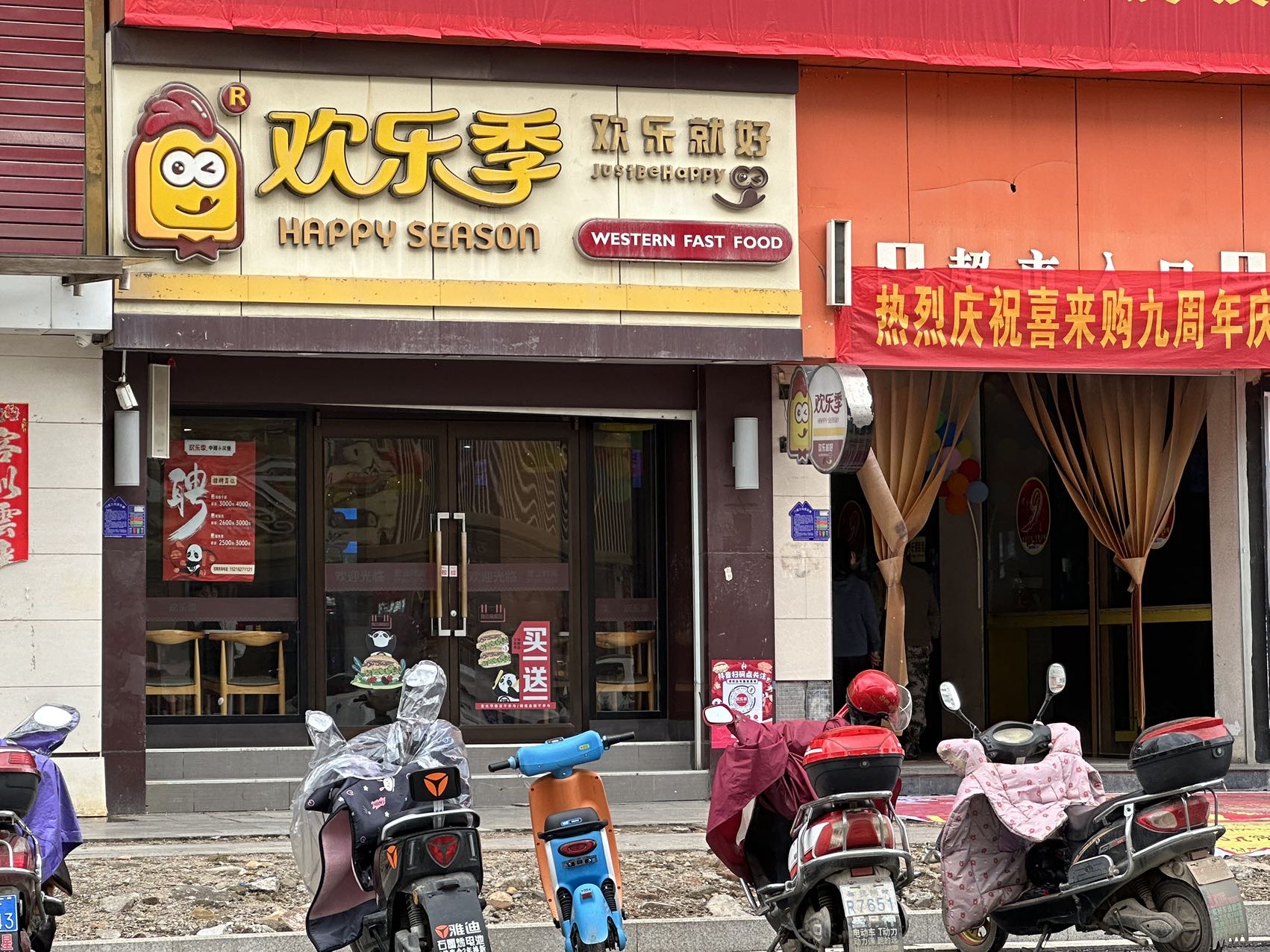 欢乐季(乐安店)餐厅图片
