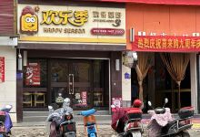 欢乐季(乐安店)美食图片