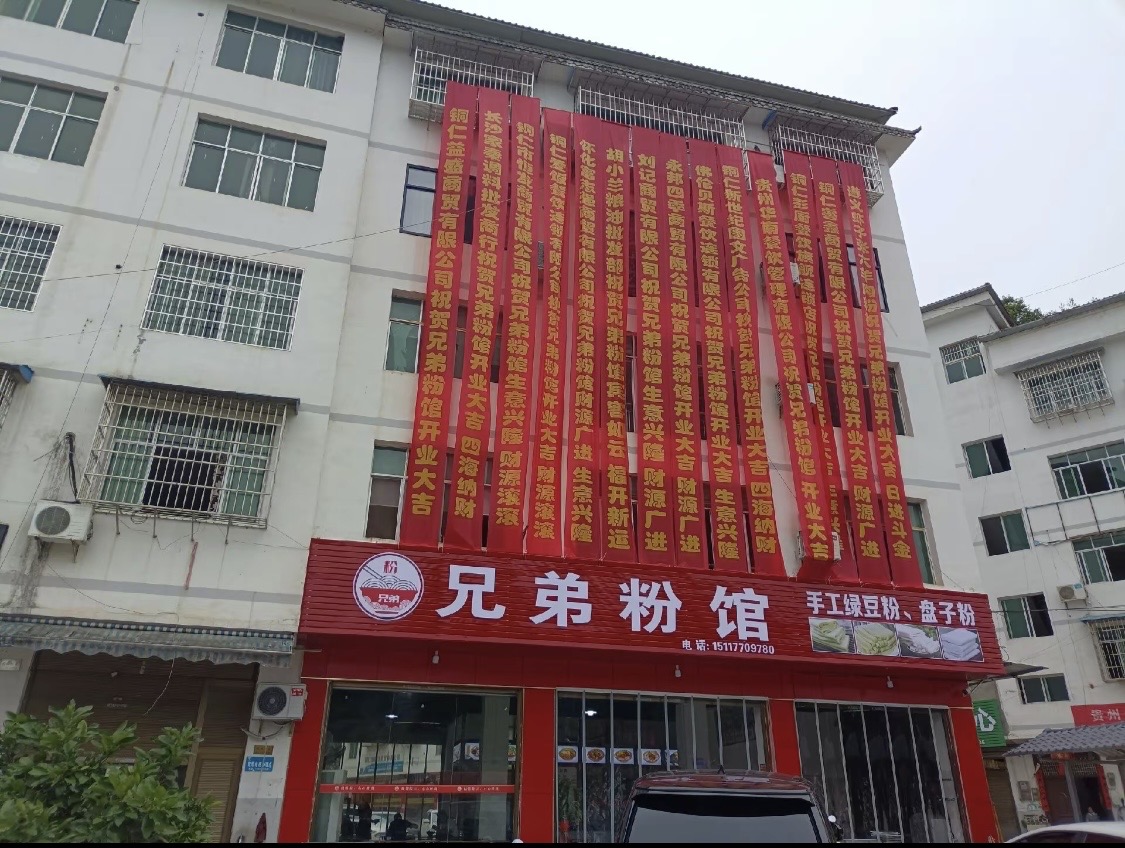 兄弟渔粉(惠安小区店)餐厅图片
