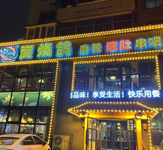 吧嘚嘴炭烧鸽串吧(北海街店)