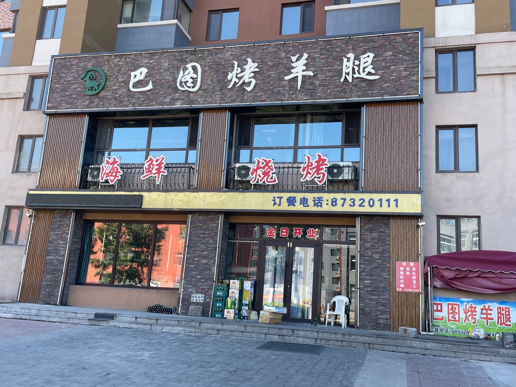 巴图烤羊腿(名门第一城店)餐厅图片