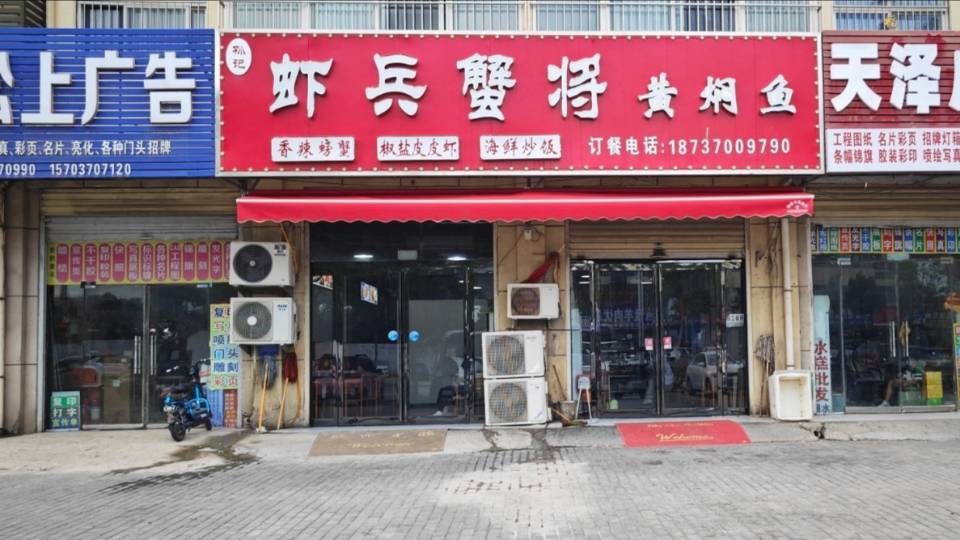 虾兵蟹将黄焖鱼(木兰大道店)