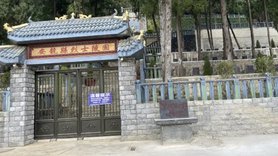 安龍烈士陵園