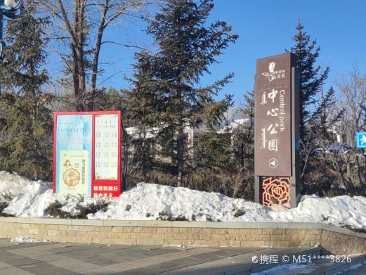 康巴什中心公园