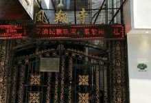 凤翔寺景点图片