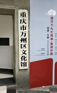 重庆市万州区文化馆-重庆-omgea