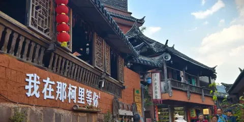 那柯里茶馬古道