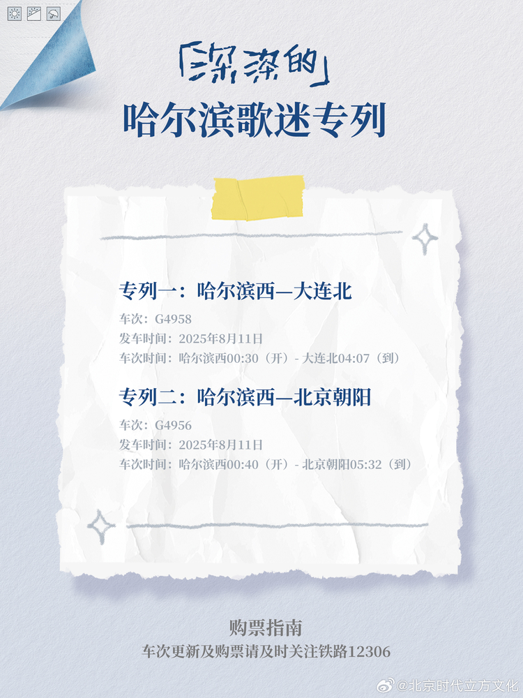 周深福州演唱會2025 | 官方周邊售賣指南