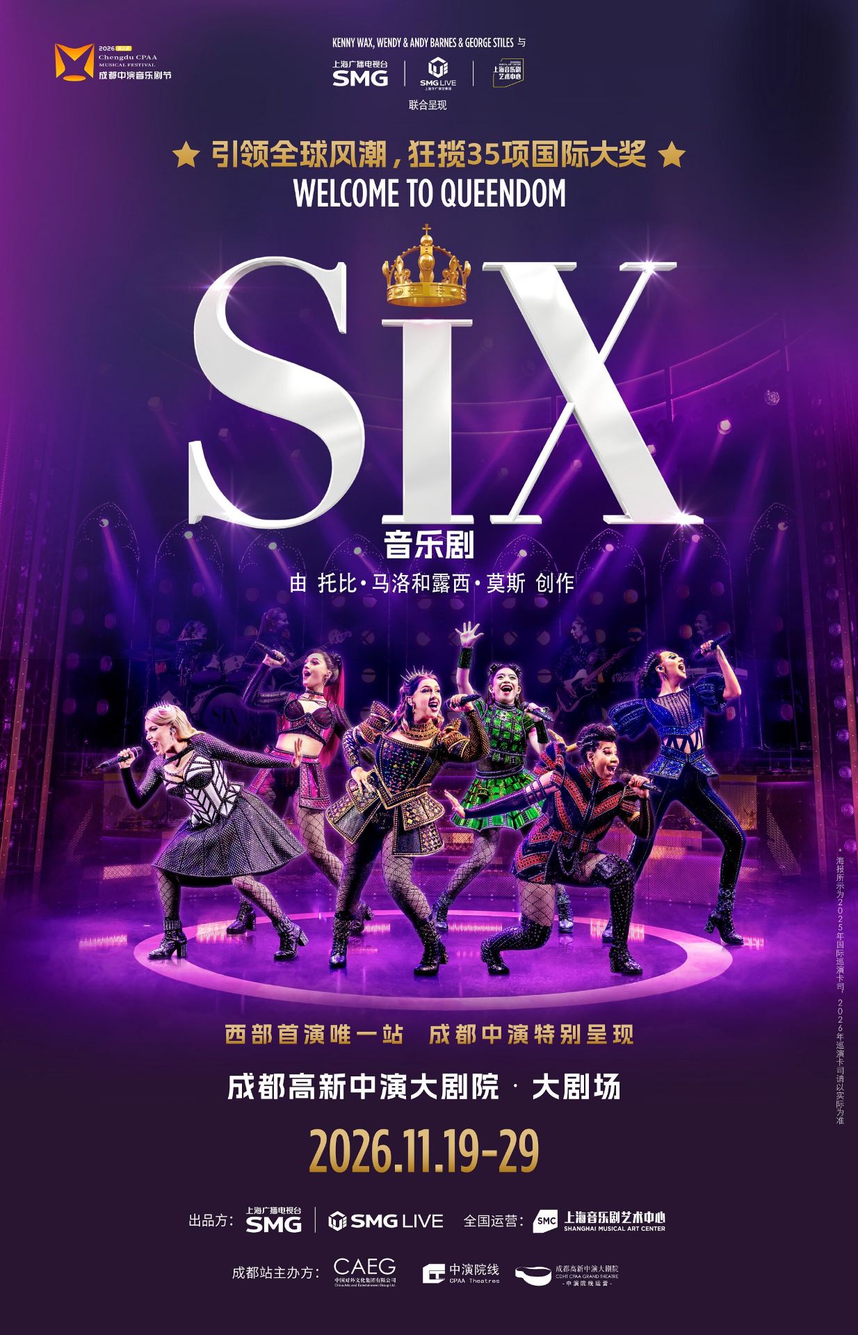 成都 · 英文原版音乐剧《SIX》