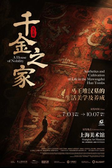 马王堆汉墓文物大展—千金之家