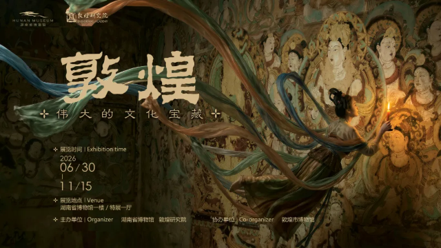 《敦煌——伟大的文化宝藏》特展