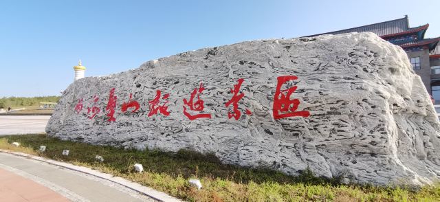 两河圣山旅游风景区(暂停开放)旅行图片 2