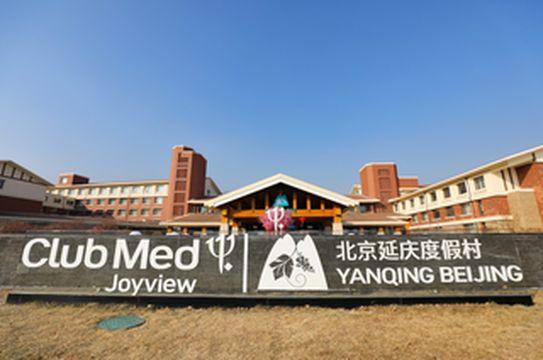 京郊自驾游 | 快乐的冬日时光 尽在Club Med Joyview 延庆度假村