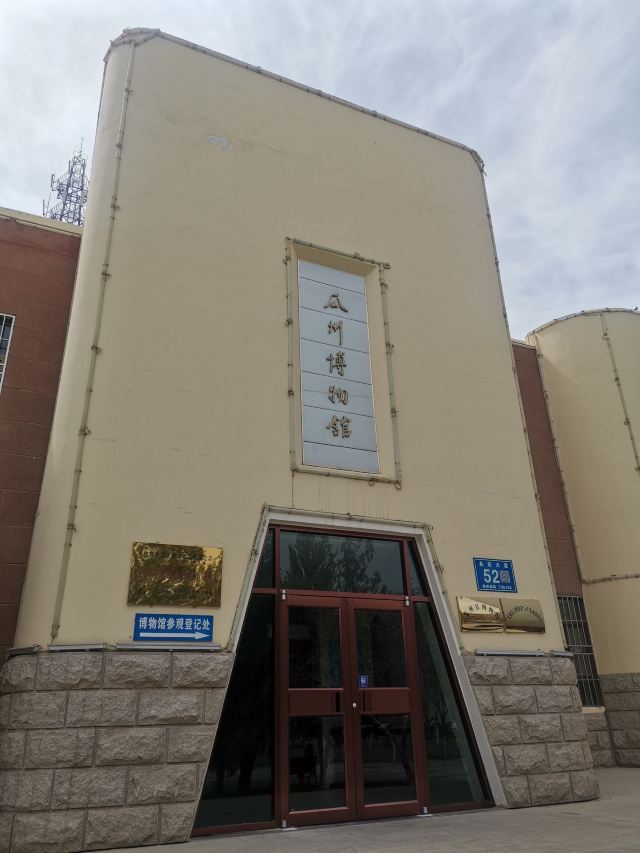 瓜州县文物保护与利用中心旅行图片 1