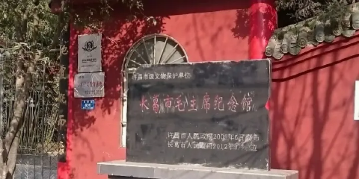 毛主席紀念館