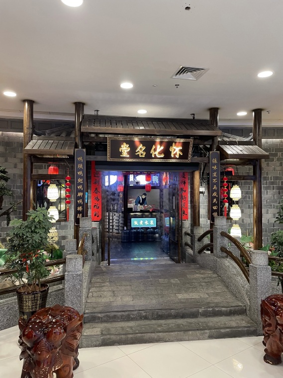 怀化名堂(万达广场店)