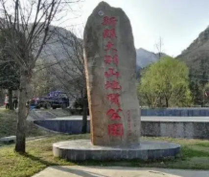 新縣大別山地質公園