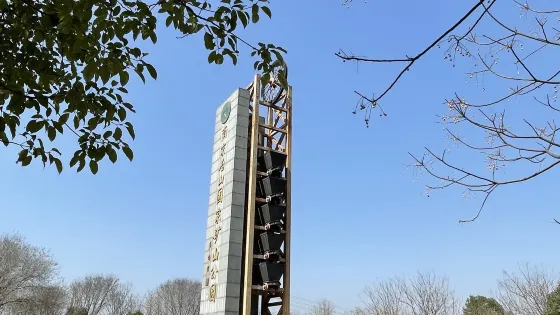 冶山國家礦山公園