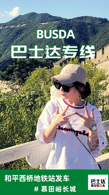 慕田峪长城游玩需要多长时间,巴士达BusDa给您专业建议