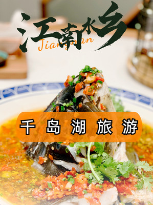 千岛湖国庆旅游攻略，千岛湖旅游团建攻略！