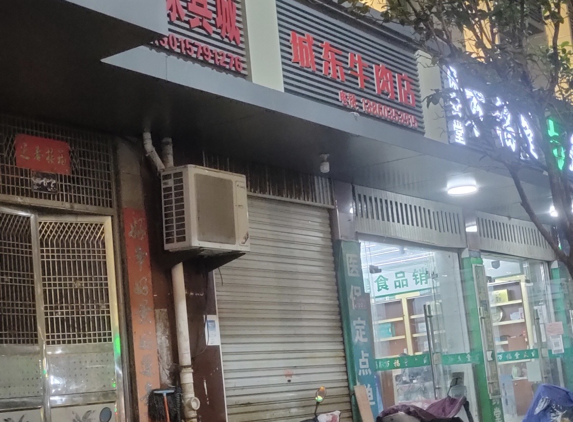 城东牛肉店(西山综合楼店)餐厅图片
