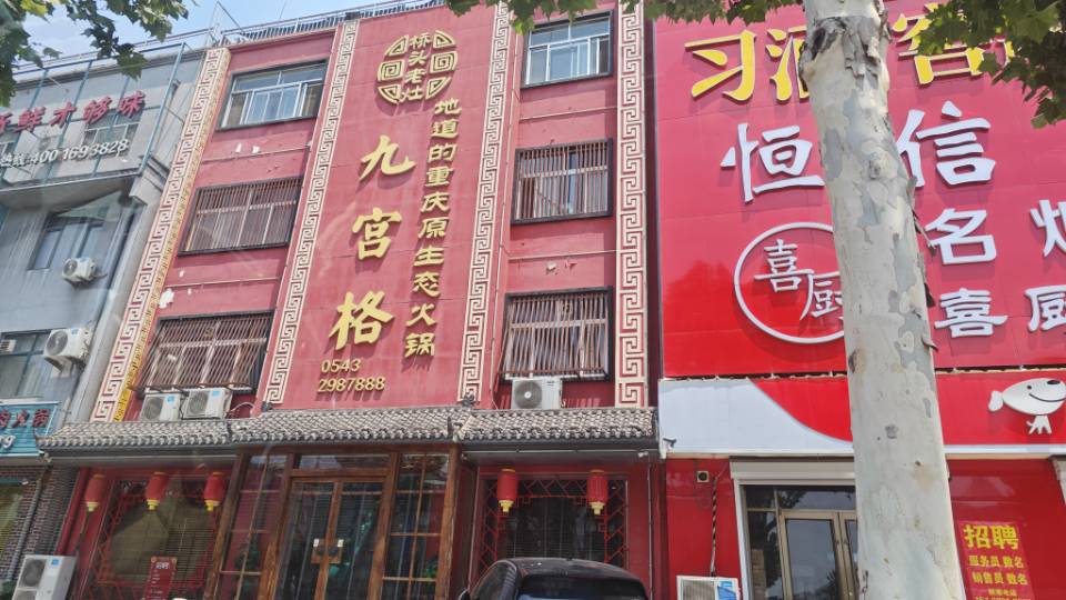 九宫格子火锅(博城六路店)餐厅图片