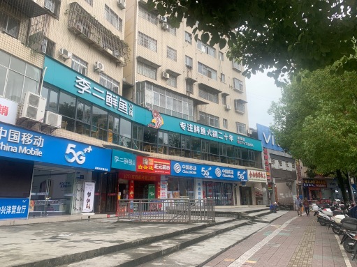 李二鲜鱼村(郧阳花园店)