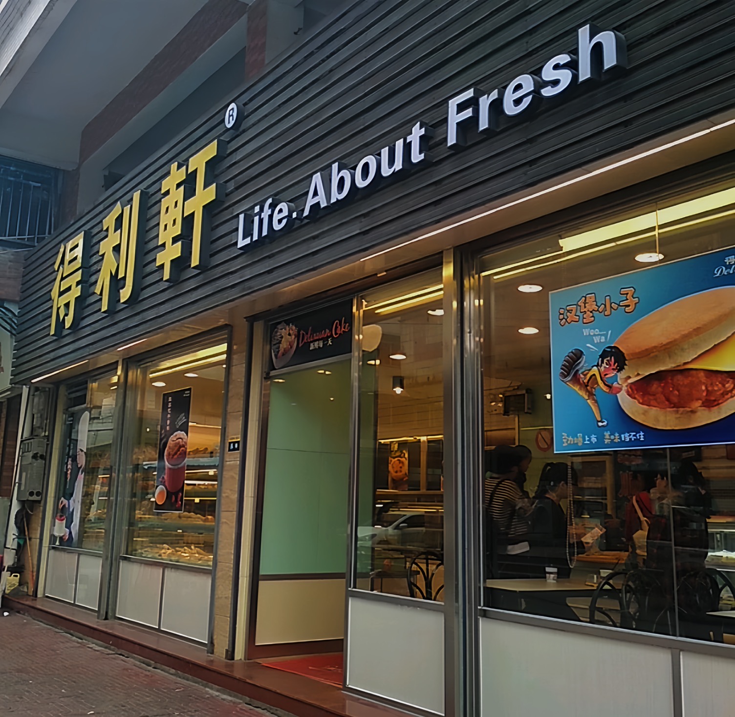 得利轩(双水店)