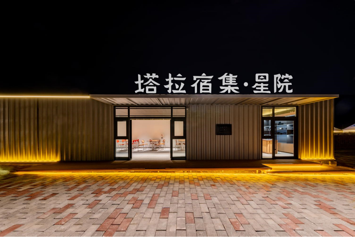 塔拉宿集·星院民宿·餐厅餐厅图片