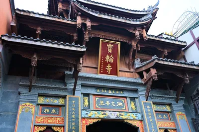 磁器口古镇-宝轮寺