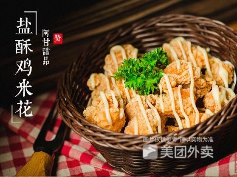 阿甘甜品(红旗店)