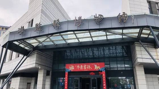 海鹽縣博物館