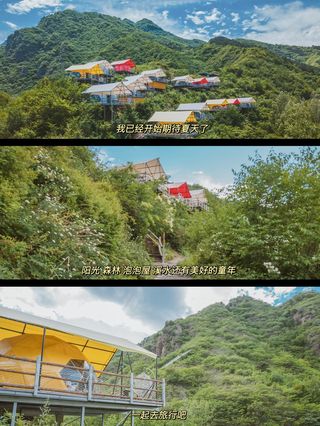 奇妙小森林｜到雾灵山居高山泡泡屋找童年
