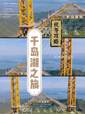 最简单的千岛湖攻略|千岛湖必打卡景点