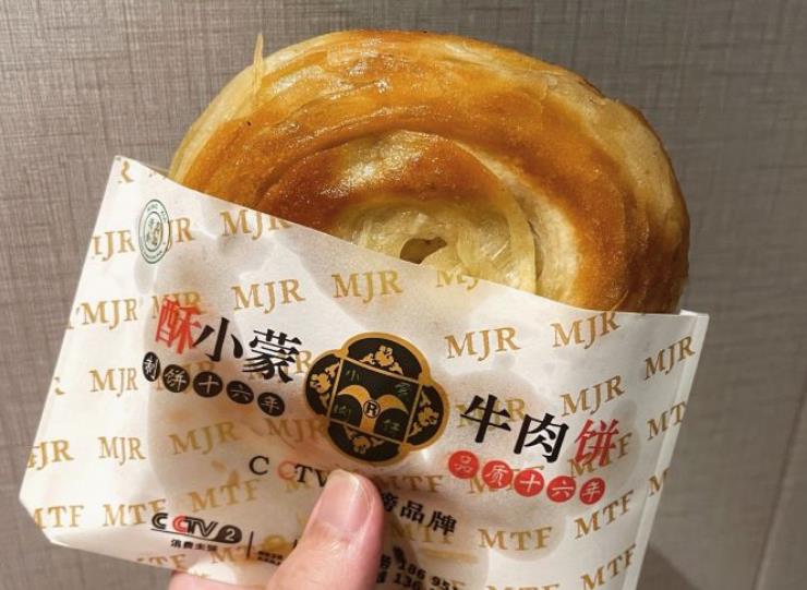 蕃坊酥小蒙牛肉饼(怀远市场店)
