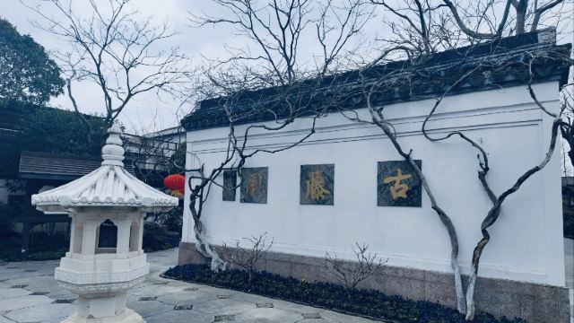 古藤园旅行图片 1
