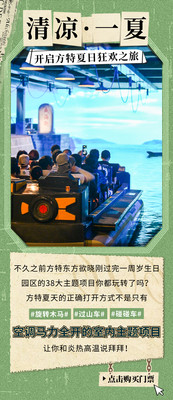 清凉一夏！宁波方特东方欲晓的快乐你想象不到！