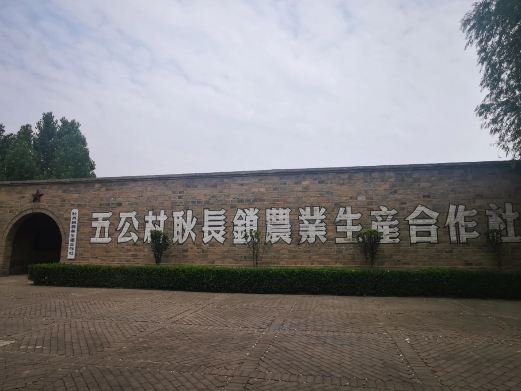 耿长锁纪念馆