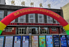 抚顺市科技馆景点图片