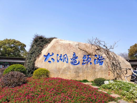 太湖鼋头渚风景区-赏樱楼