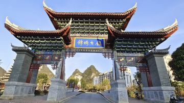 锦绣古镇