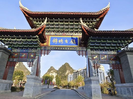 锦绣古镇