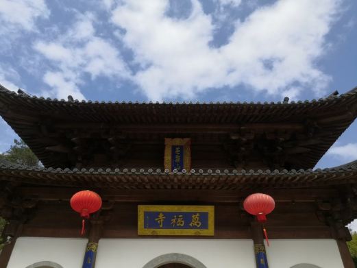 万福寺